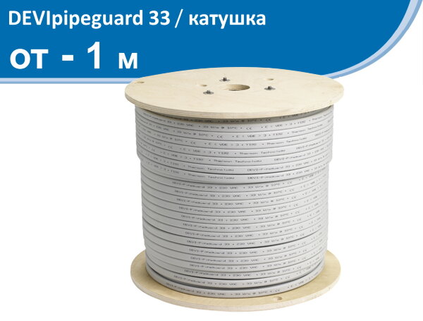 Саморегулирующийся греющий кабель Devi Pipeguard 33 серый